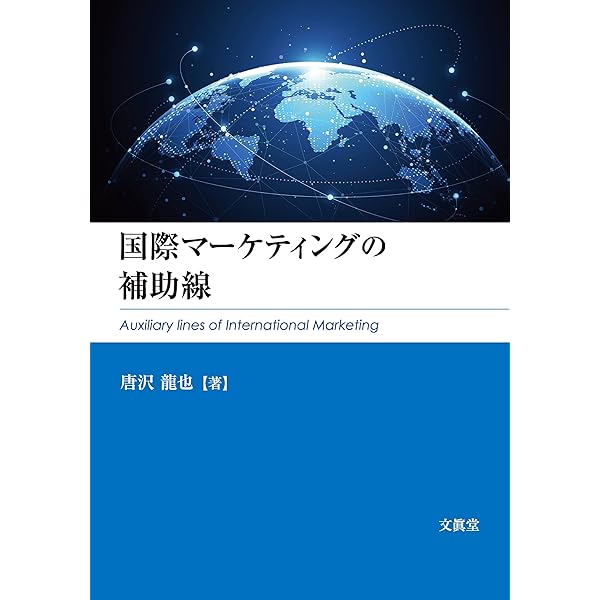 販売の神様」といわれて－評伝 神谷正太郎－ | 四宮正親 |本 | 通販